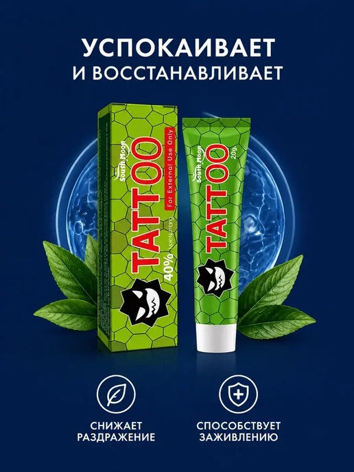 Обезболивающий крем для татуировок уход за кожей 20г, 20 г, фото 3