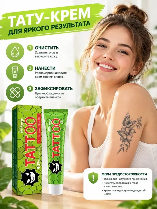Обезболивающий крем для татуировок уход за кожей 20г, 20 г, фото 4
