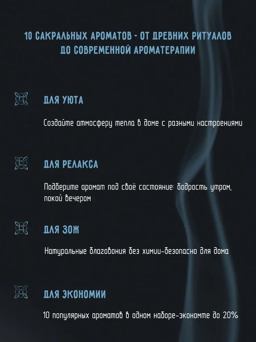 Благовония натуральные палочки ароматические Набор 10 аромат, вариант, фото 2