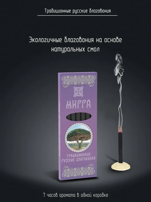 Благовония натуральные палочки ароматические Набор 10 аромат, вариант, фото 8