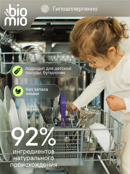 Таблетки для посудомойки BioMio ЭКО All-in-One эвкалипт, вариант, фото 2