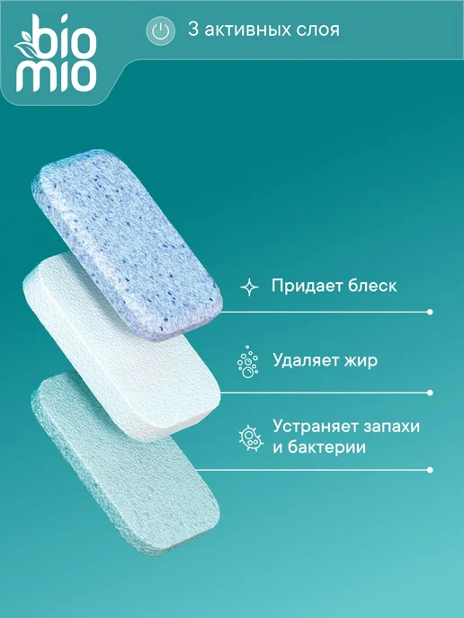 Таблетки для посудомойки BioMio ЭКО All-in-One эвкалипт, вариант, фото 3