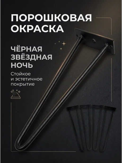 Металлические ножки для журнального столика, 4 шт, 4 шт, фото 4