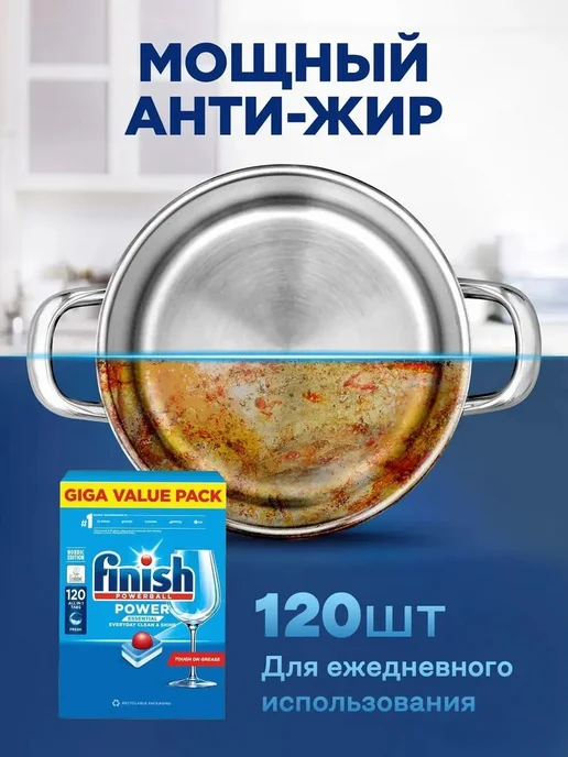 Таблетки Finish Power Essential All in 1 для ПММ, 120 ш, вариант, фото 2