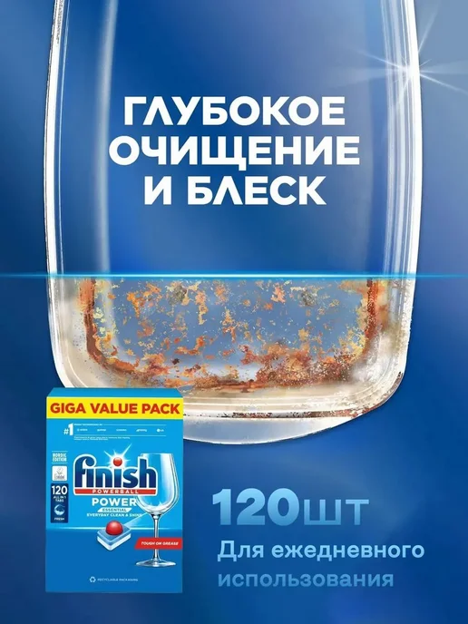 Таблетки Finish Power Essential All in 1 для ПММ, 120 ш, вариант, фото 3
