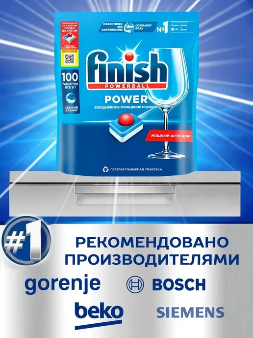 Таблетки Finish Power Essential All in 1 для ПММ, 120 ш, вариант, фото 7
