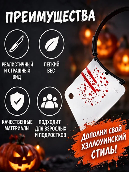 Ободок с ножом для Хэллоуин, карнавальный аксессуар, вариант, фото 2