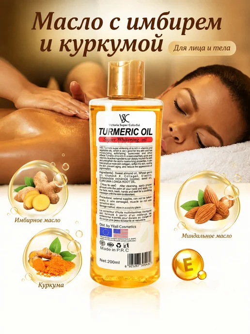 Масло с имбирем и куркумой 200 мл, 200 мл