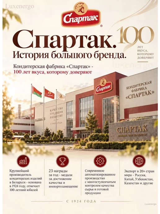 Спартак Белорусский батончик темный шоколад начинка с помадкой, вариант, фото 3