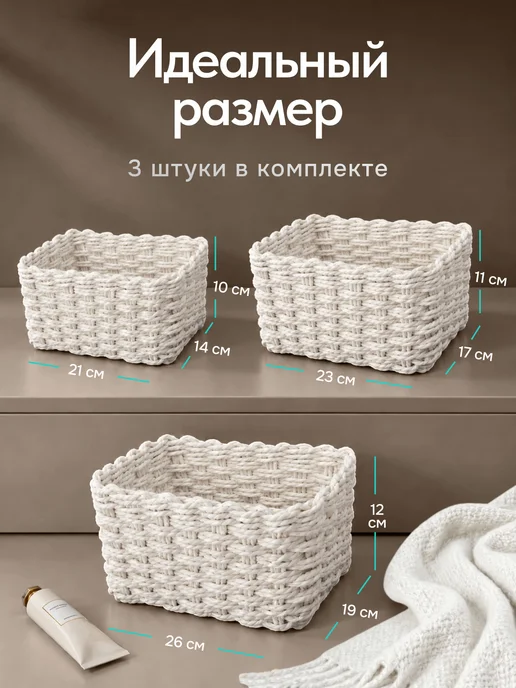 Плетеная корзинка для хранения органайзер 3 шт, 3 шт, фото 2