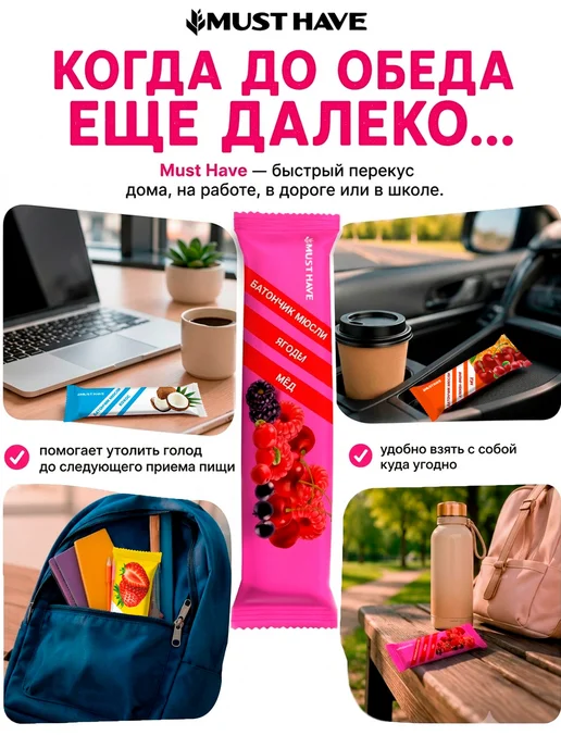 Злаковые батончики мюсли MUST HAVE "Ассорти 4 вкуса" с набор, вариант, фото 3