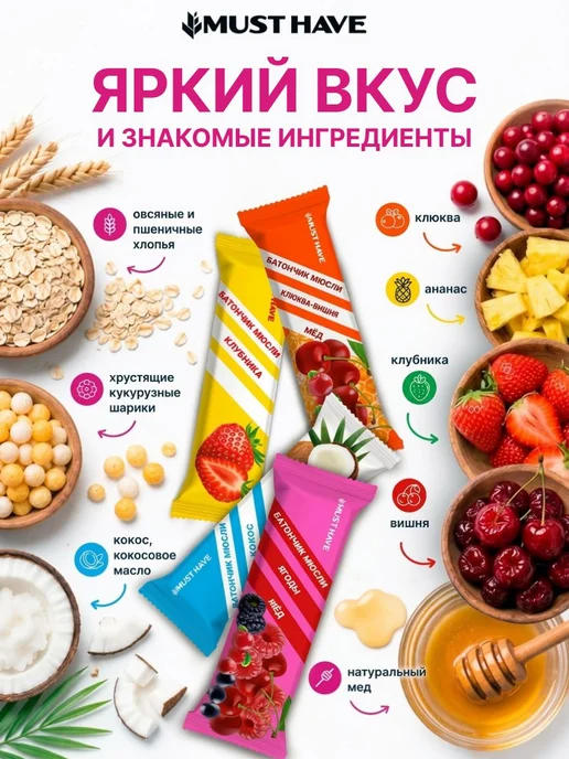 Злаковые батончики мюсли MUST HAVE "Ассорти 4 вкуса" с набор, вариант, фото 4