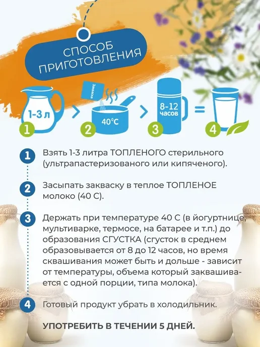 Полезная Партия Закваска для ряженки 10 порций, вариант, фото 3