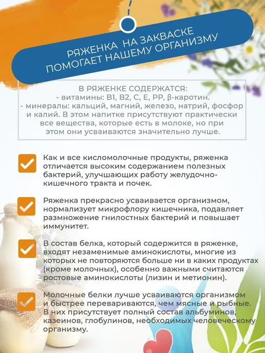 Полезная Партия Закваска для ряженки 10 порций, вариант, фото 4