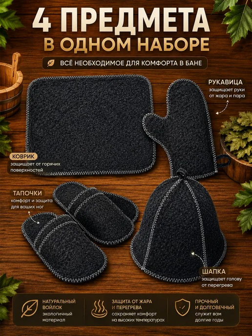 Банный набор мужской 4в1, черный, фото 2