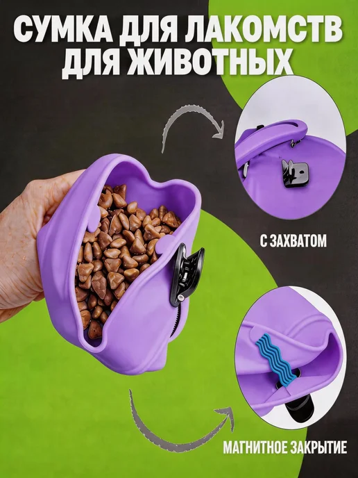 Силиконовая Сумочка Для Лакомств Собак, Сумка Для Корма И, фиолетовый, фото 3