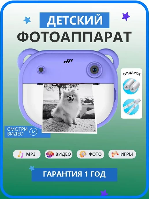 фотоаппарат детский мгновенной печати, с селфи 48, вариант