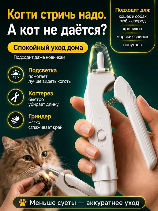 Когтерезка для кошек и собак с гриндером и подсветкой, белый, фото 2
