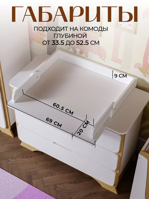 Пеленальный столик складной, универсальная пеленальная доска, белый, фото 2