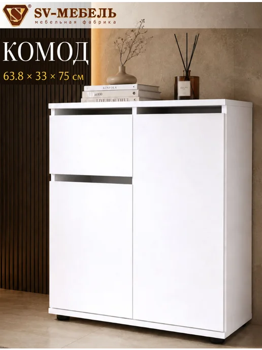 Комод с ящиками, 63.8х33х75см, Белый, белый