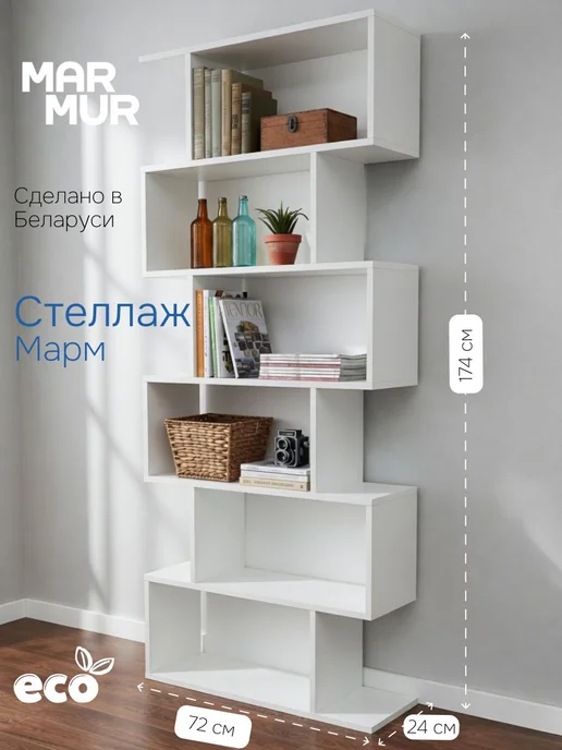 Стеллаж, 72х24х174, Марм, напольный, для игрушек и книг, 72x24x174
