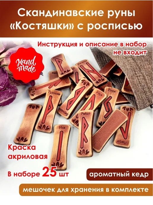 Руны скандинавские "Водоворот" из кедра, красный