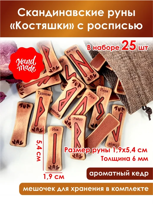 Руны скандинавские "Водоворот" из кедра, красный, фото 2