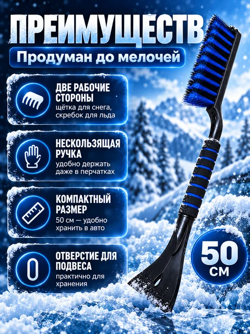 Tom-Par Скребок автомобильный для льда и снега, синий, фото 3