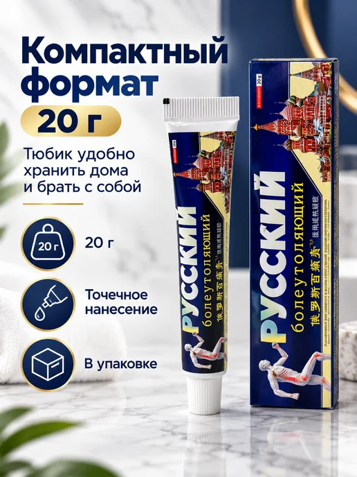 FranklinMART Крем Русский для тела 20 г согревающий, 20 г, фото 2