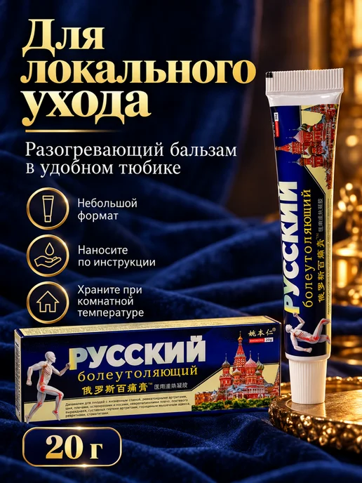 FranklinMART Крем Русский для тела 20 г согревающий, 20 г, фото 3