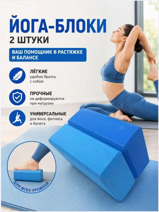 2шт. Блок для опорных кубиков для йоги лазурный, 2 шт