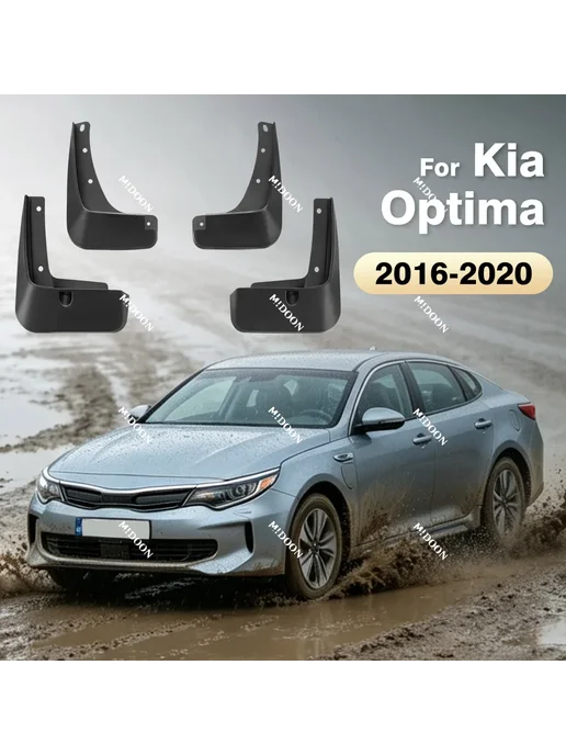 APPDEE Для Kia Optima 2016-2020 2017 2018 2019 брызговики, защитны, вариант