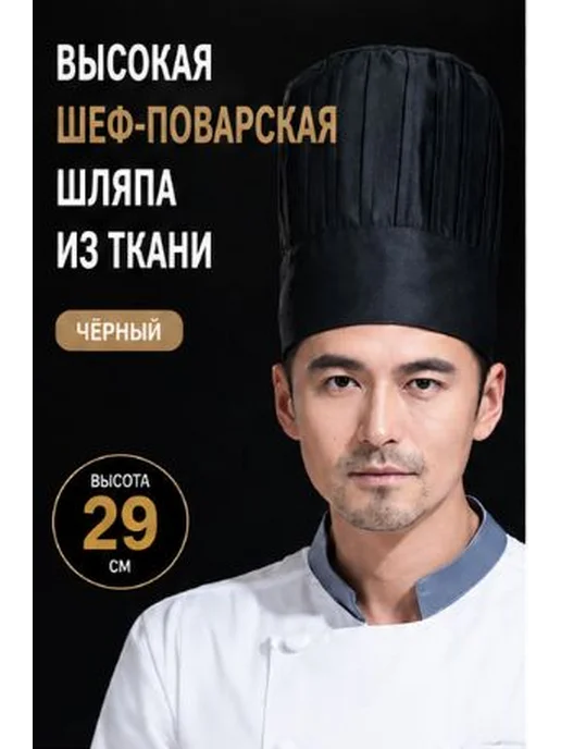 Универсальный черный поварской колпак, черный, фото 2