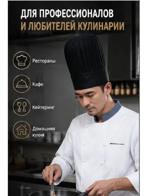 Универсальный черный поварской колпак, черный, фото 7