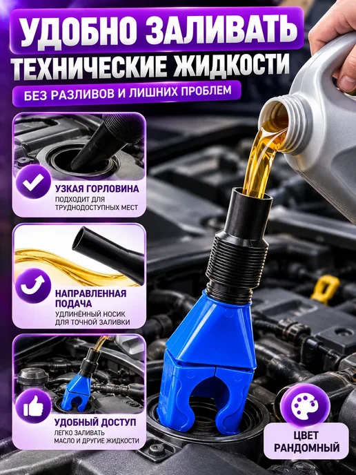 Мериза Воронка автомобильная для заливки масла и антифриза, синий, фото 2