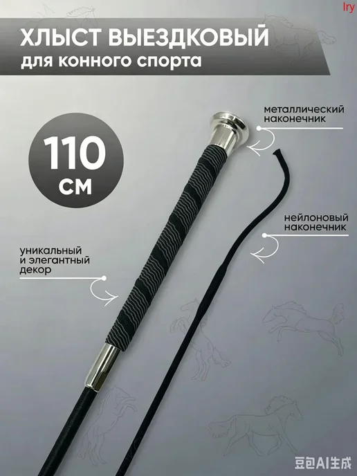 Выездковый хлыст для конного спорта, 110 см, вариант, фото 2