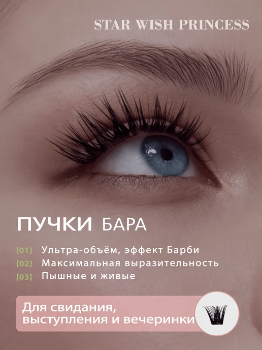 Накладные ресницы пучки БАРА, черный, фото 4