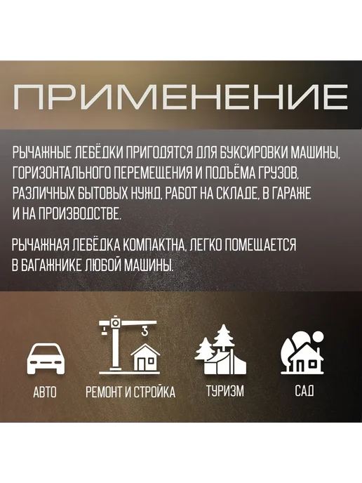 Мир обилия Лебедка рычажная двойное храповое колесо тяга 1.5 т трос 2м, 2 м, фото 3