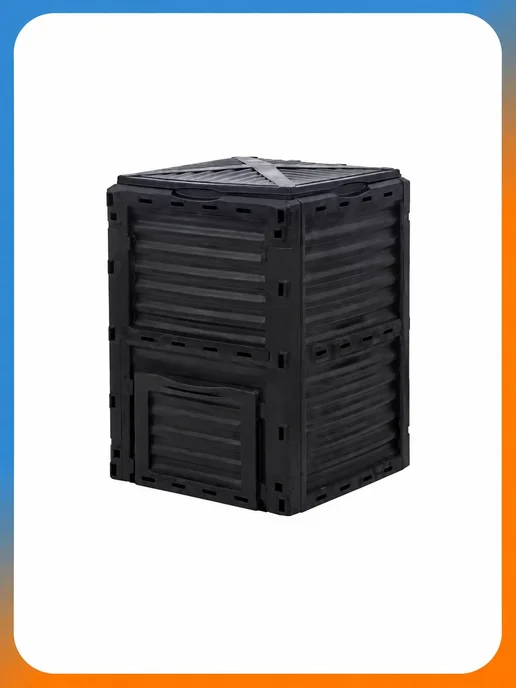 Компостер 300л, 300 л