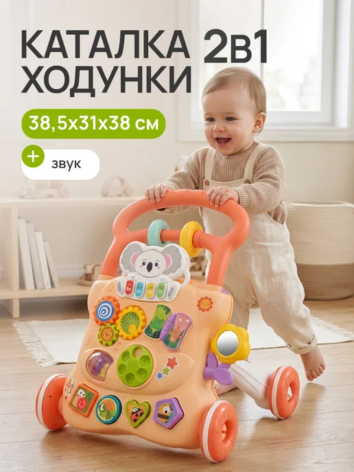 Рыжий кот. Ходунки каталка для малышей, вариант