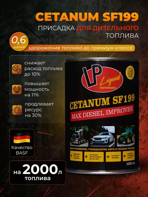 Всесезонное максимальное улучшение дизеля Cetanum SF199 MAX, вариант, фото 2
