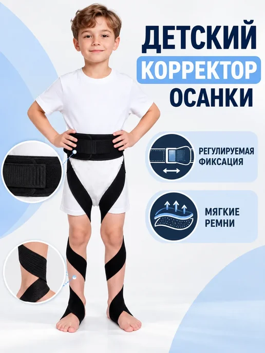лента размер L коррекционная резинка для выпрямления ног 