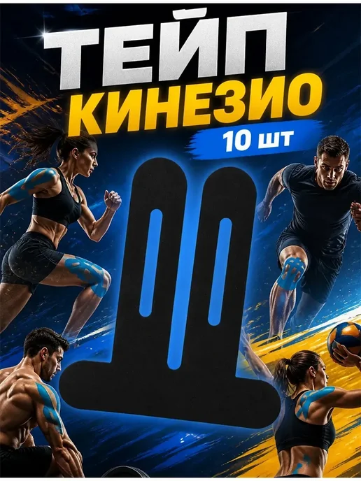 Кинезиологический тейп на колено, черный