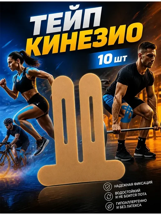 Кинезиологический тейп на колено, коричневый