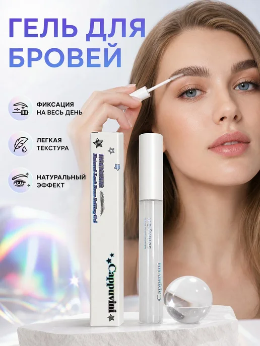 Cappuvini гель для бровей 3D, вариант