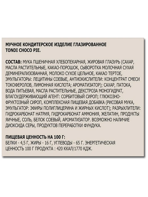 KDV Пирожное Tondi Choco Pie с маршмелоу, в пакете 30 г, 30 г, в упаковке 360 г, фото 5