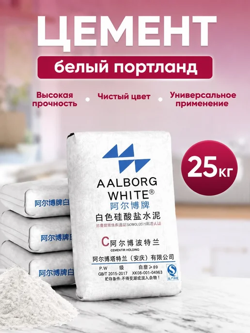 Цемент портланд М425 белый 50кг, 50 кг