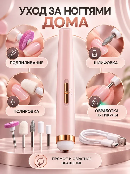 ТЕМА5 Аппарат для маникюра портативный с 5 насадками, розовый, фото 3