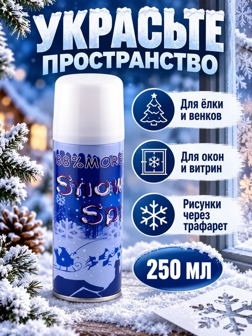ЛиВея Снег искусственный в баллончике для декора 250 мл, 250 мл, фото 5