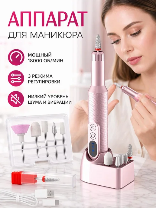Белый аппарат для маникюра и педикюра, белый
